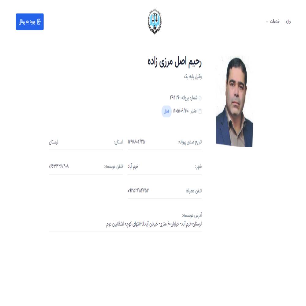 وکیل رحیم اصل مرزی زاده