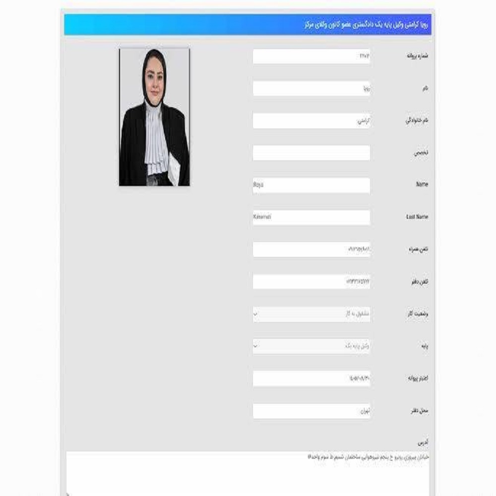 وکیل رویا کرامتی