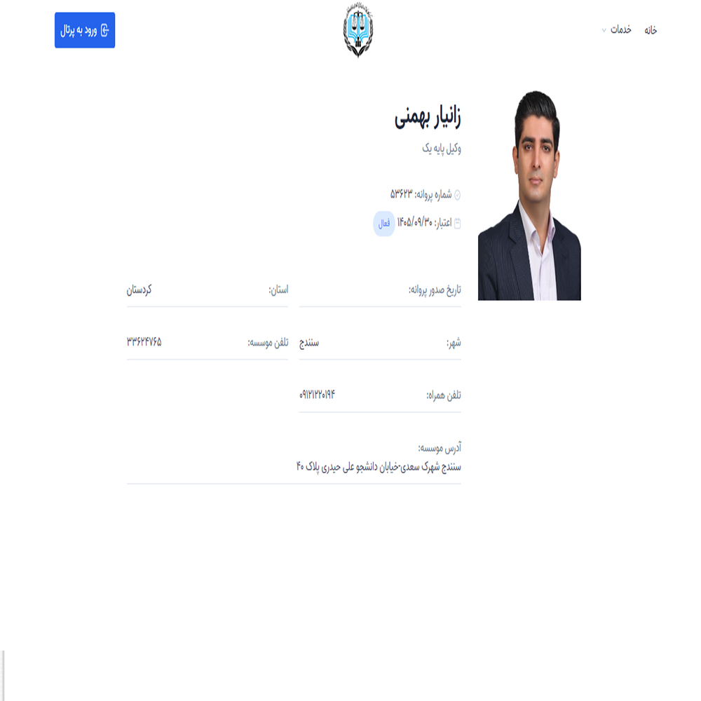 وکیل زانیار بهمنی