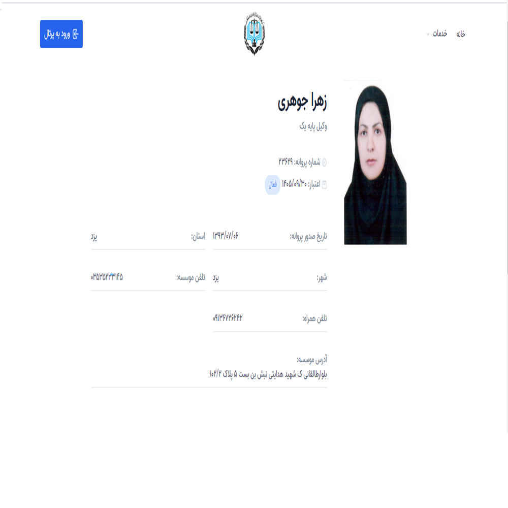 وکیل زهرا جوهری