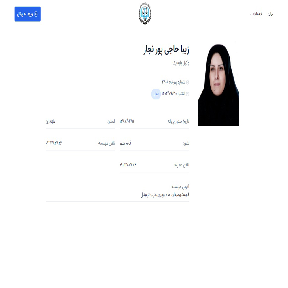 وکیل زیبا حاجی‌پور نجار