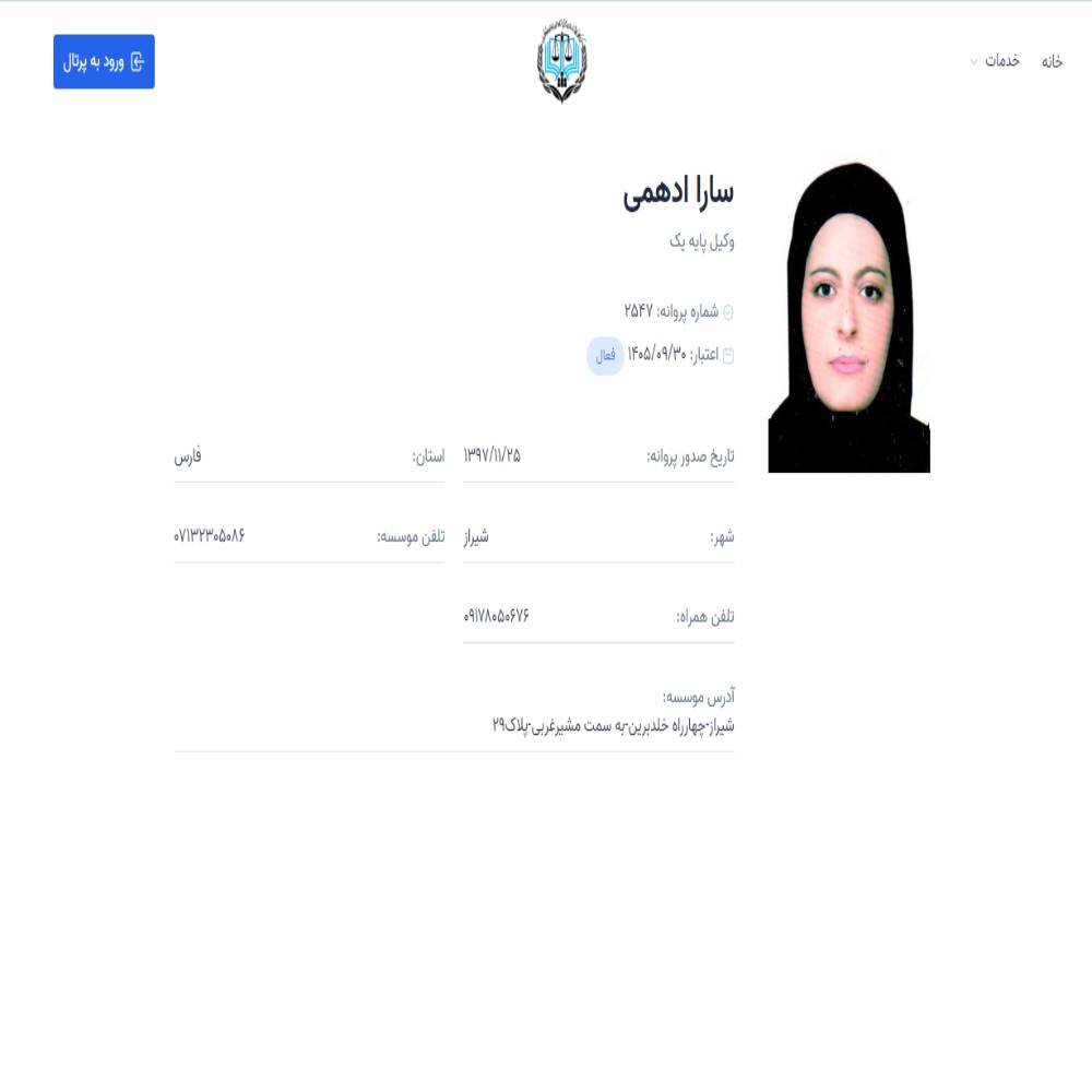 وکیل سارا ادهمی