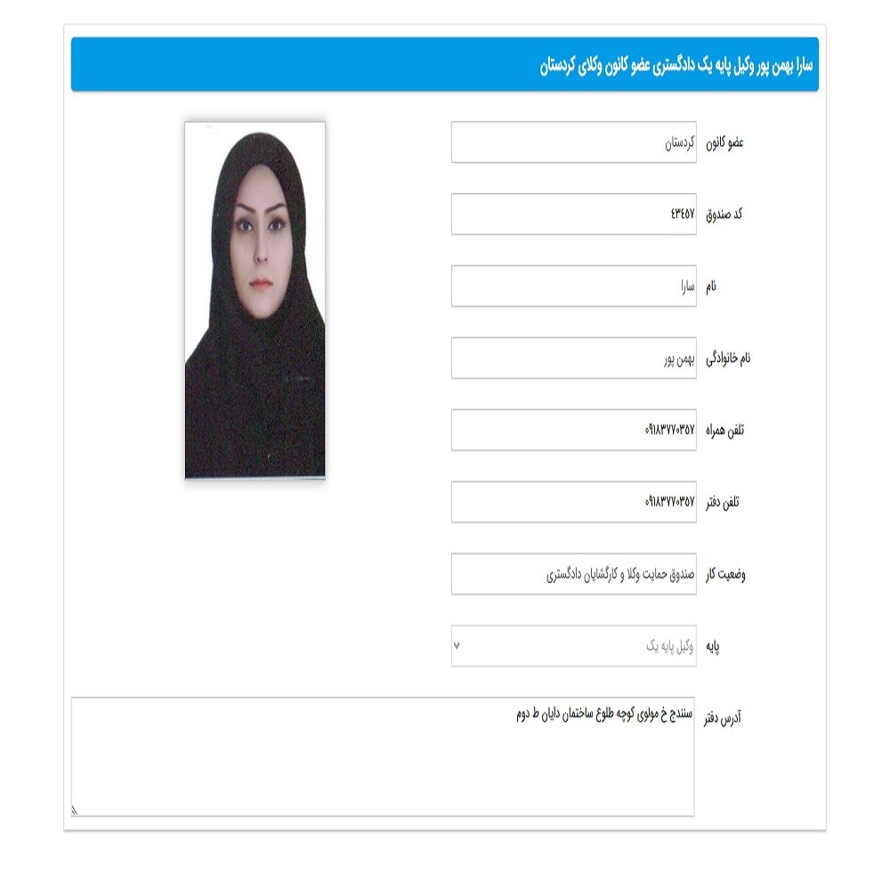 وکیل سارا بهمن پور