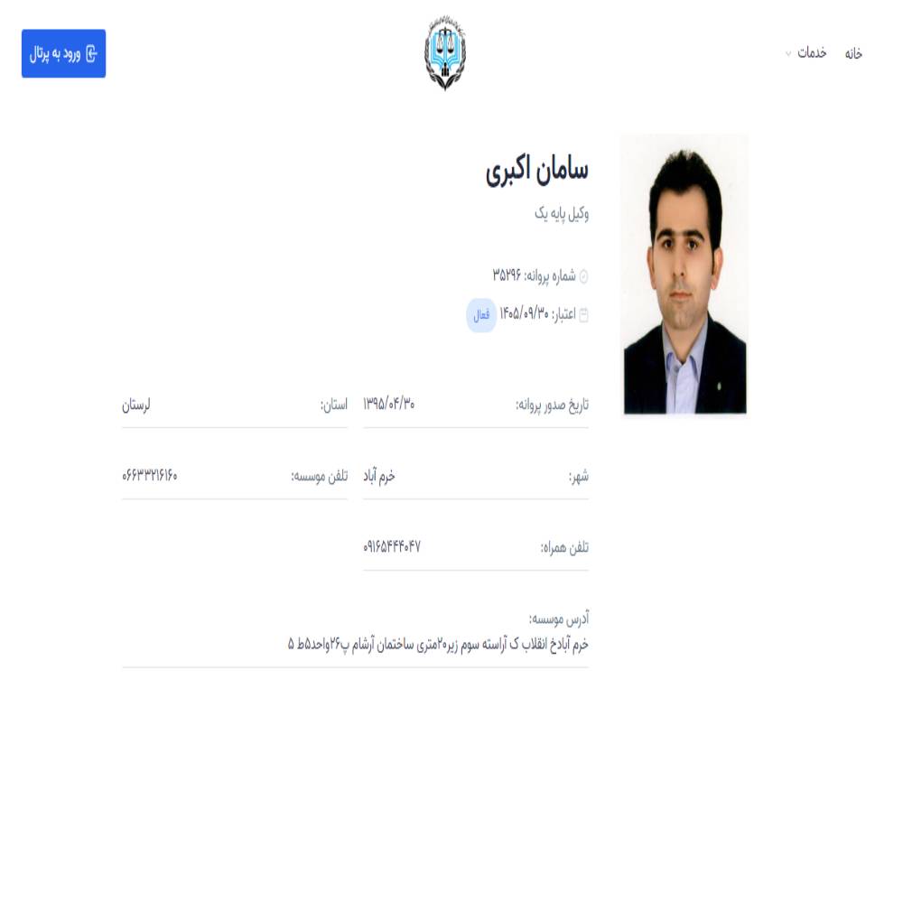 وکیل سامان اکبری