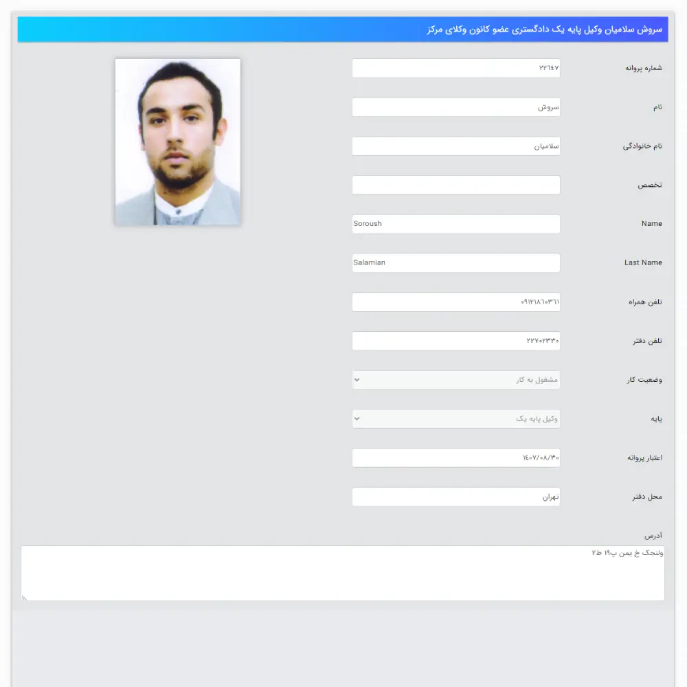 وکیل سروش سلامیان