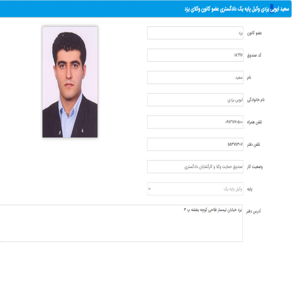 وکیل سعید ایوبی