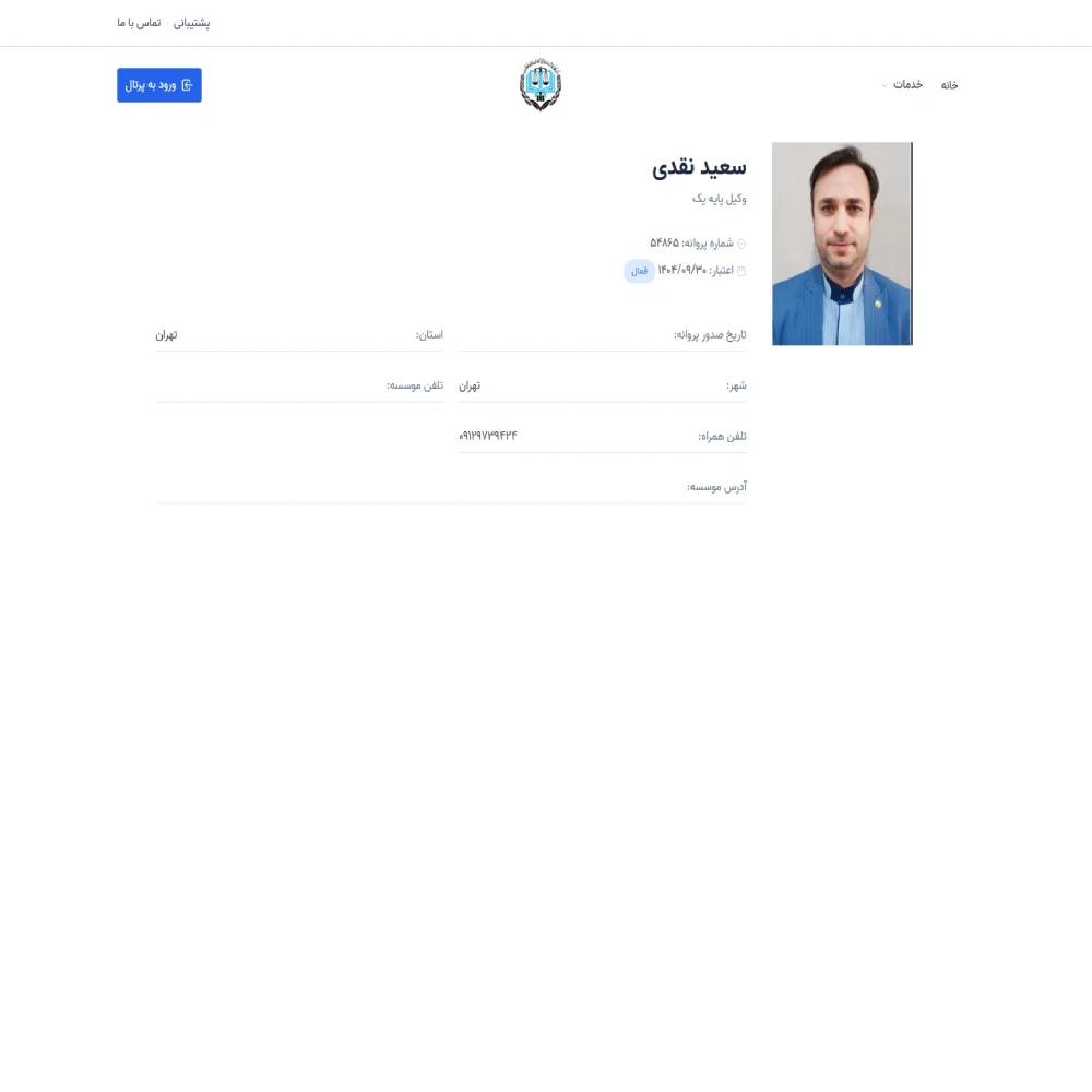 وکیل سعید نقدی