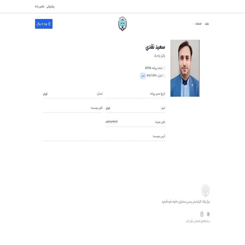 وکیل سعید نقدی