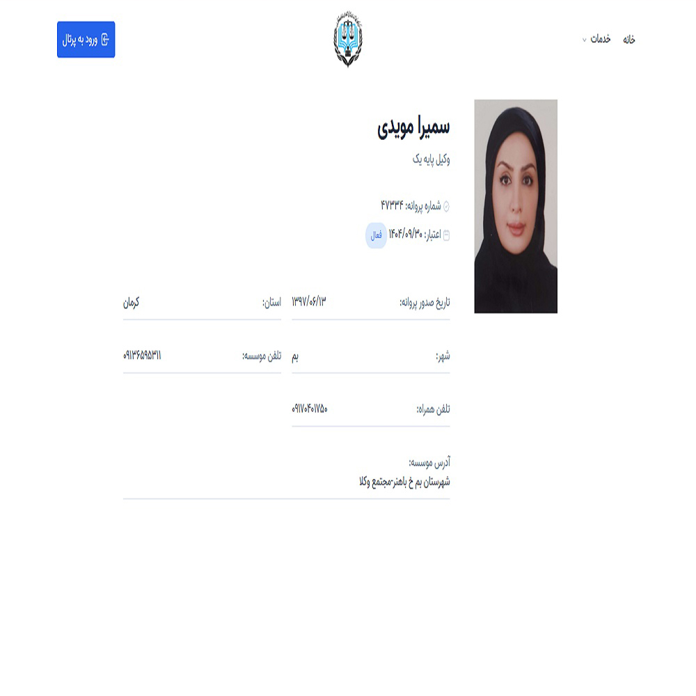 وکیل سمیرا مویدی