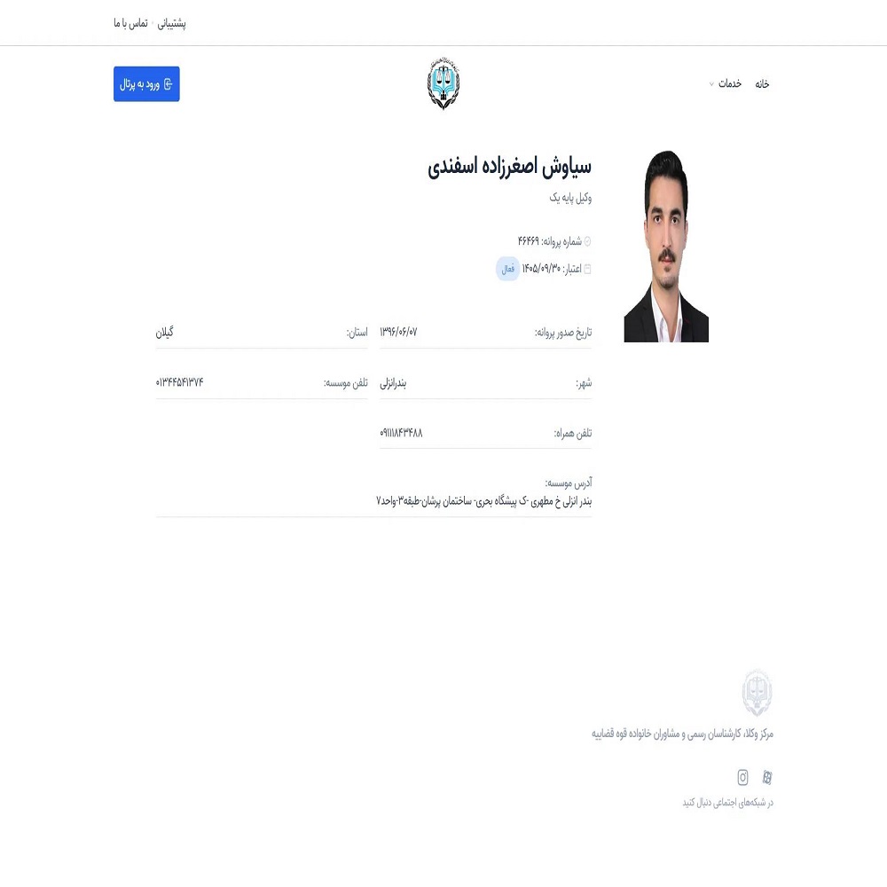 وکیل سهیل اصغرزاده اسفندی