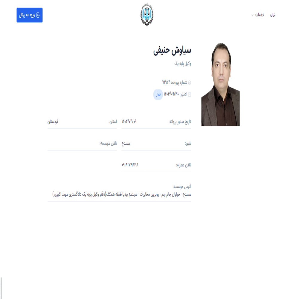 وکیل سیاوش حنیفی
