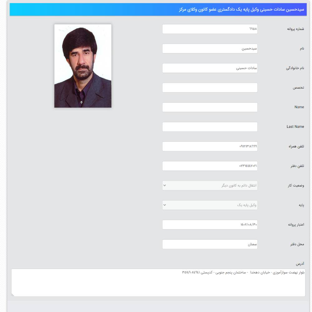 وکیل سید حسین سادات حسینی