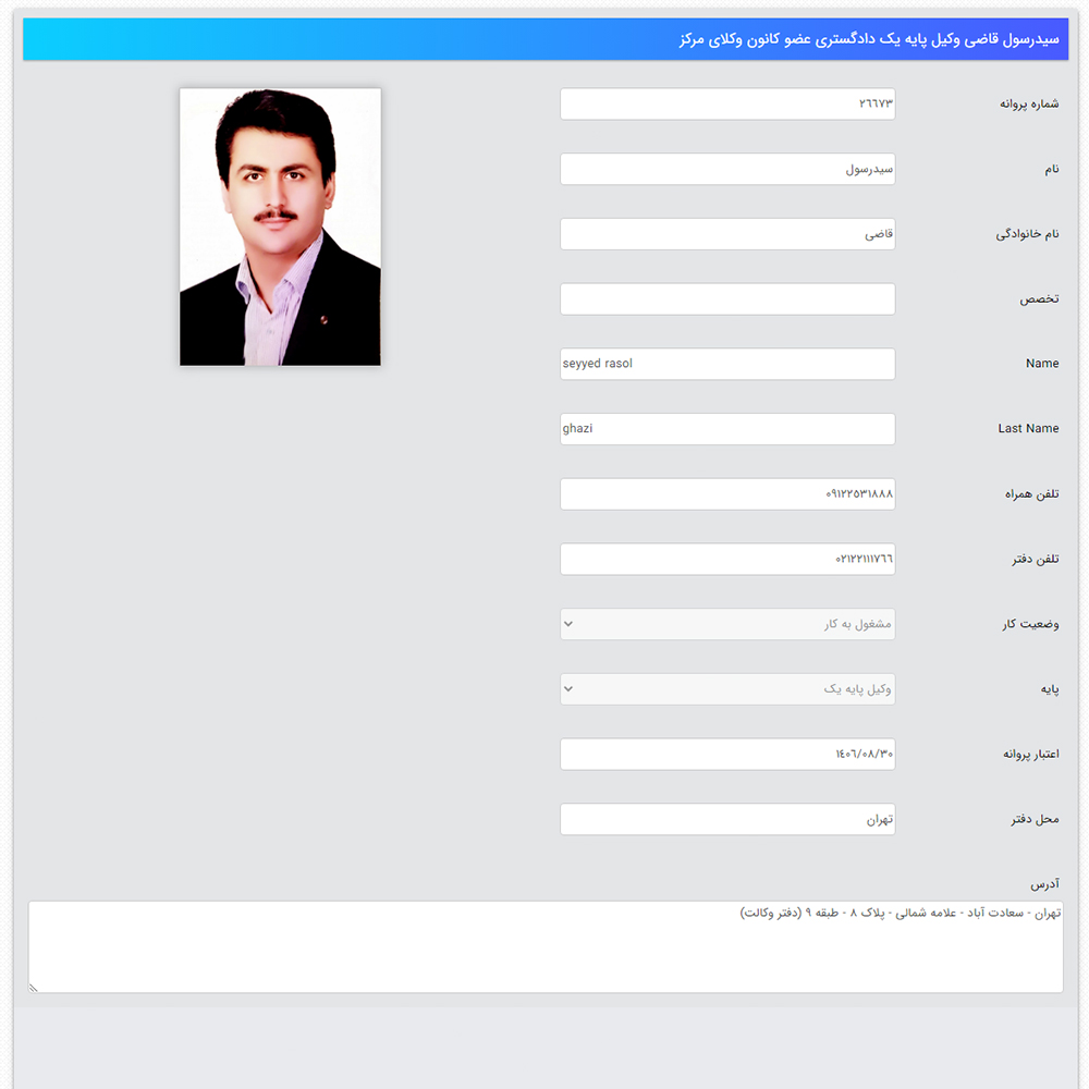 وکیل سید رسول قاضی