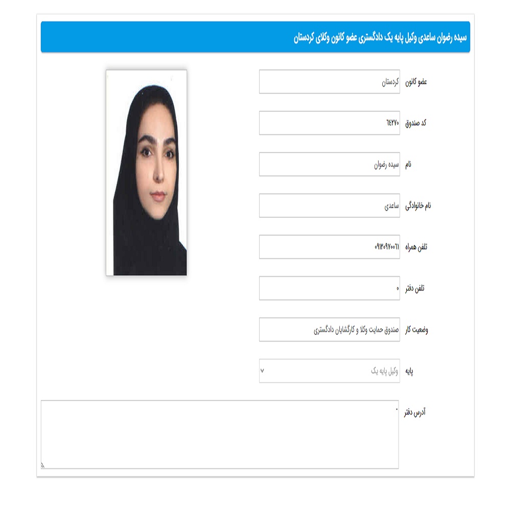 وکیل سیده رضوان ساعدی