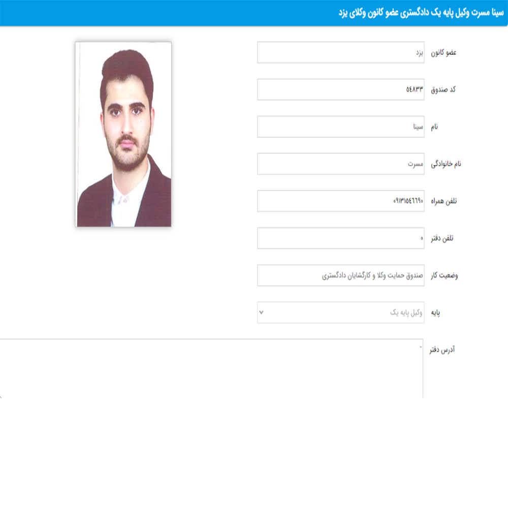 وکیل سینا مسرت