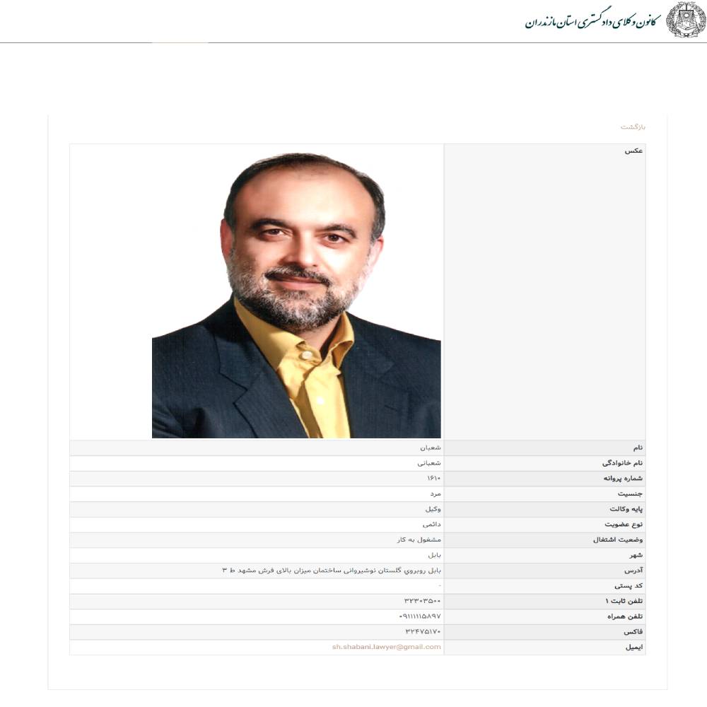 وکیل شعبان شعبانی