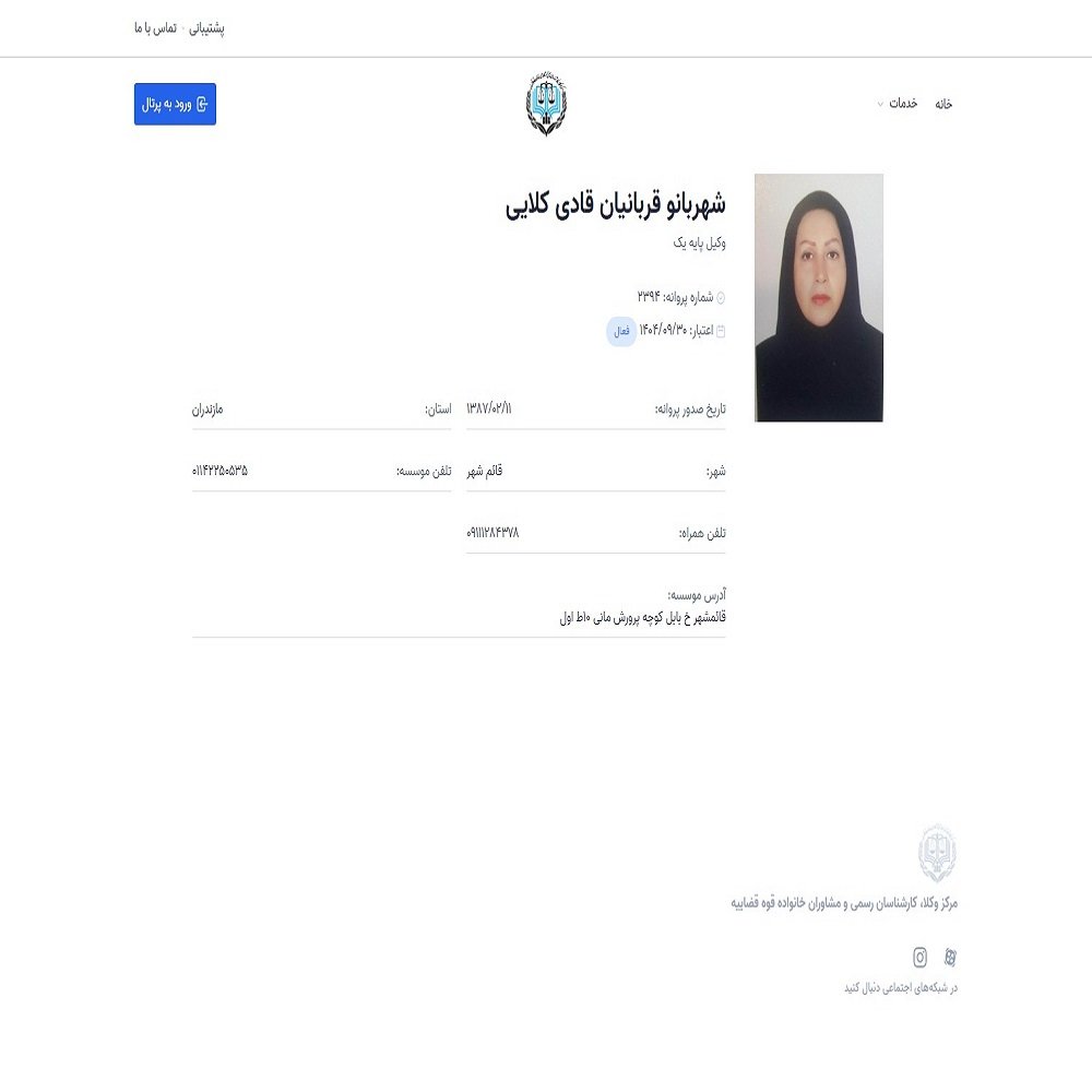 وکیل شهربانو قربانیان
