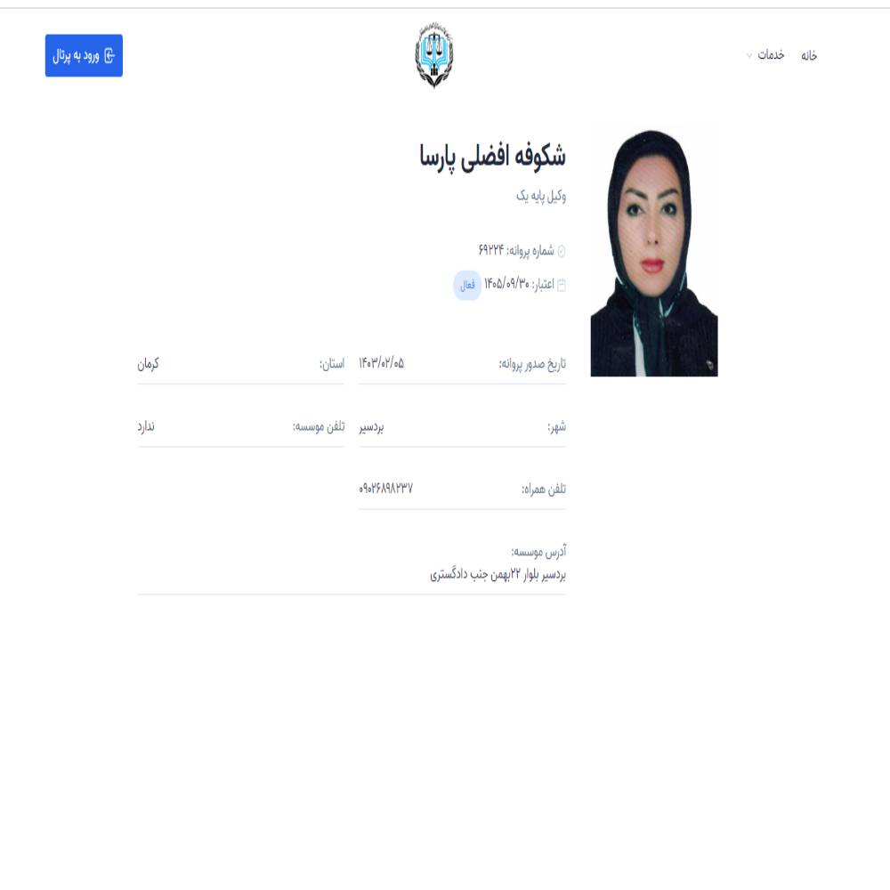 وکیل شکوفه افضلی پارسا