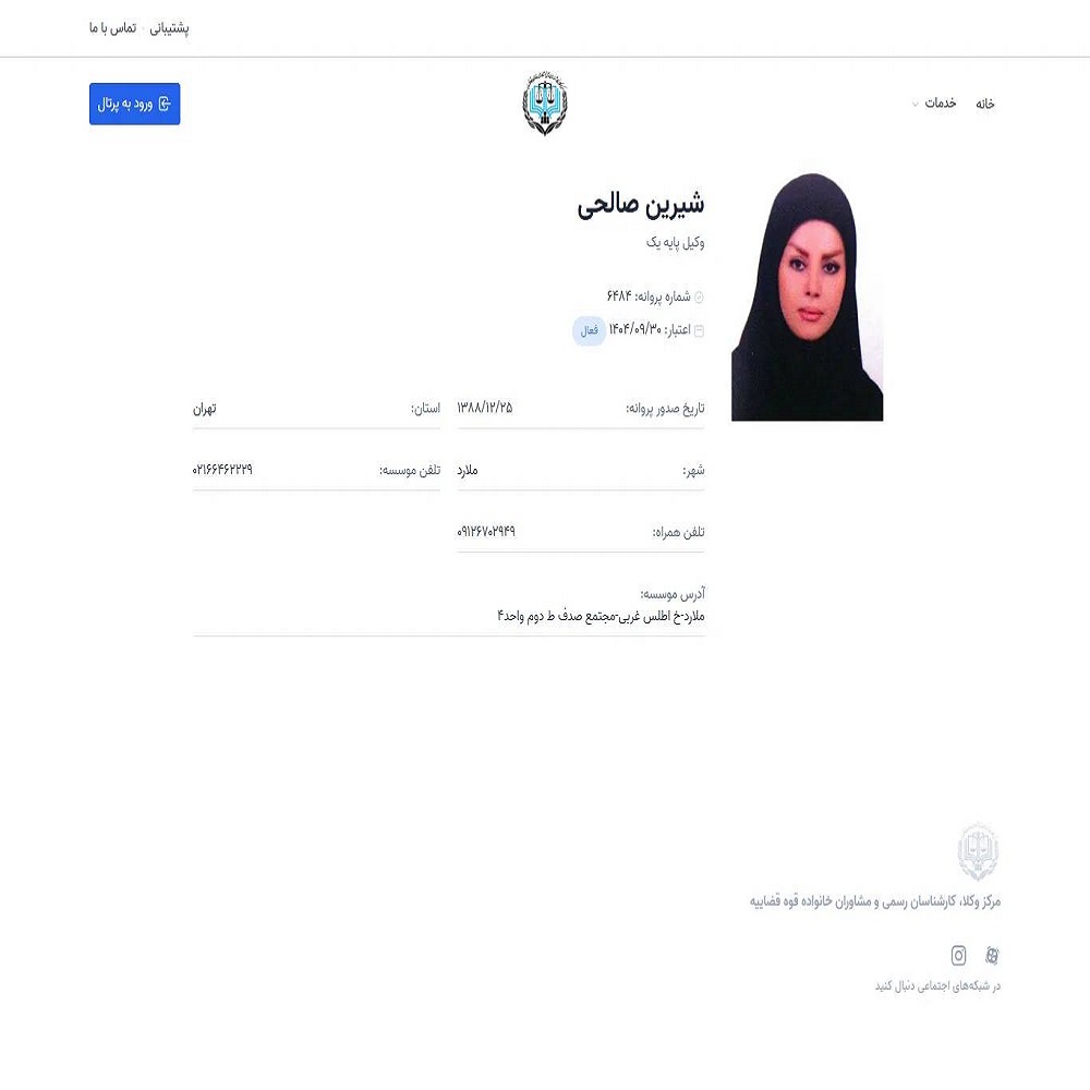 وکیل شیرین صالحی