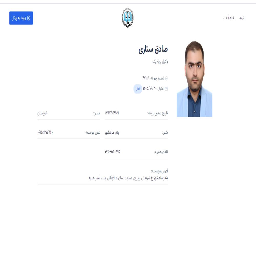 وکیل صادق ستاری