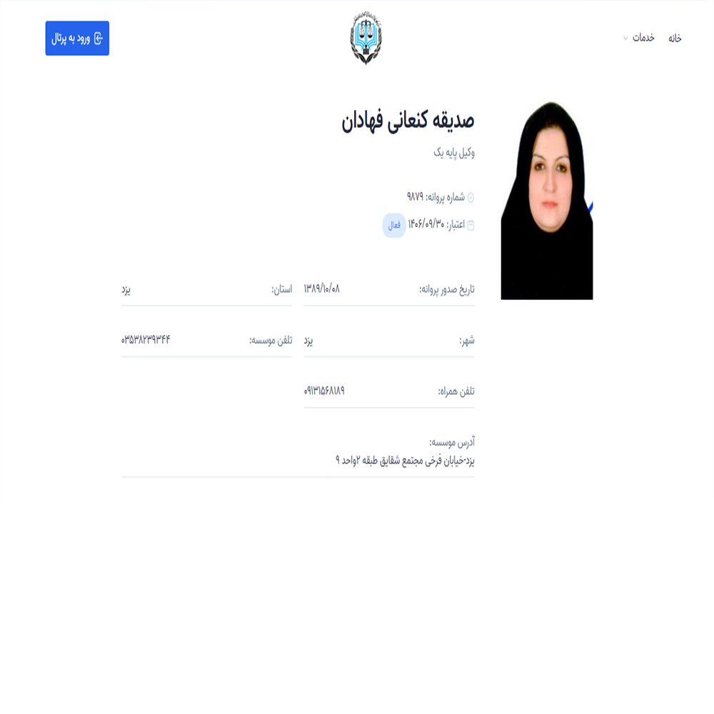 وکیل صدیقه کنعانی فهادان