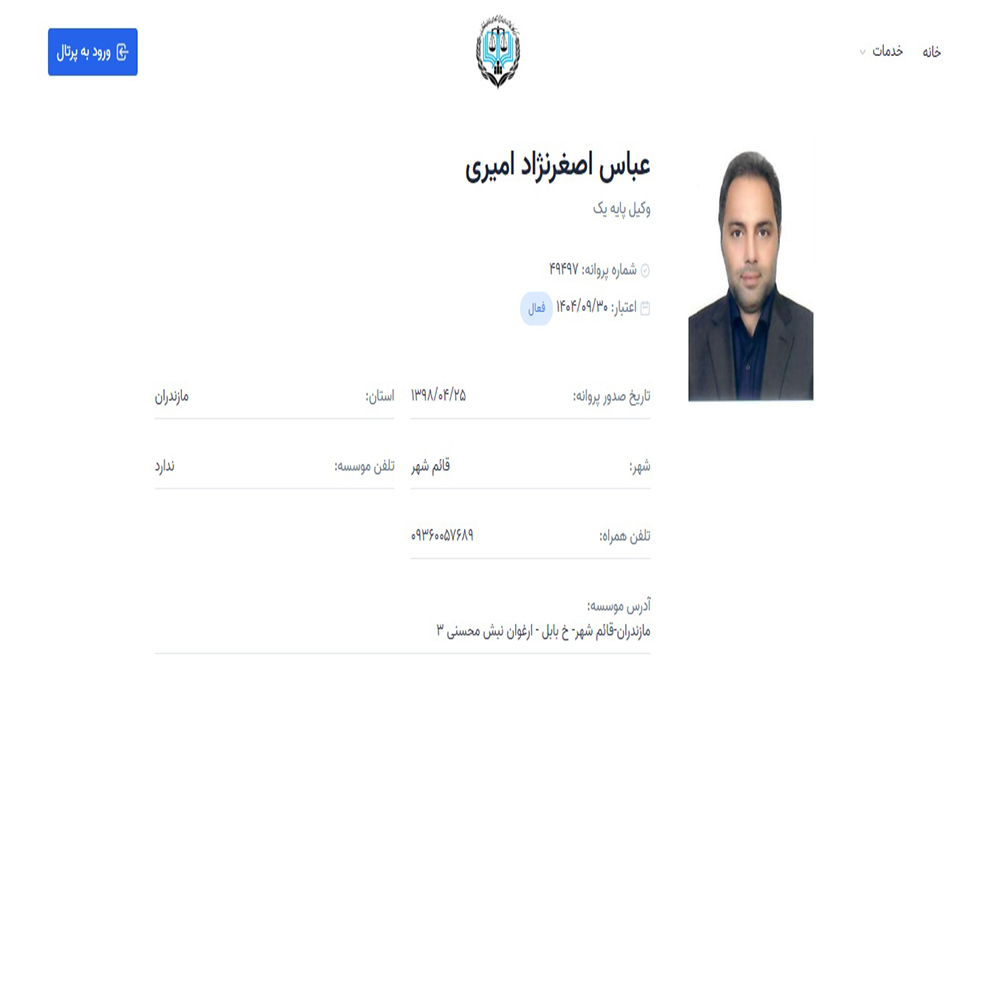 وکیل عباس اصغر نژاد امیری