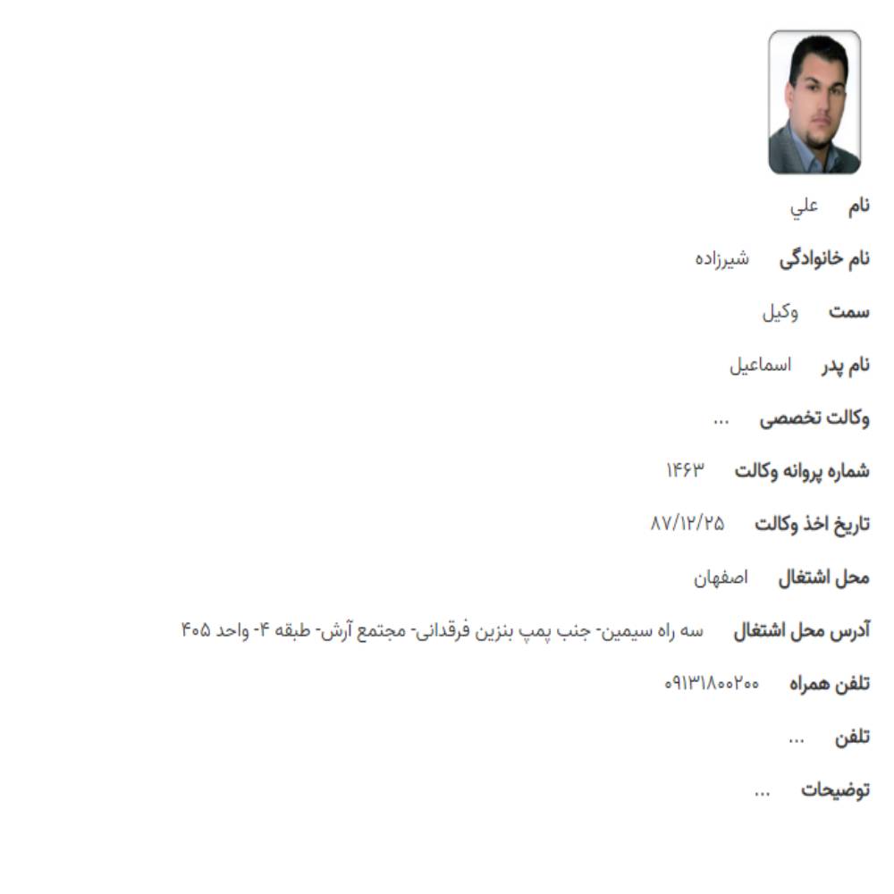 وکیل علی شیرزاده