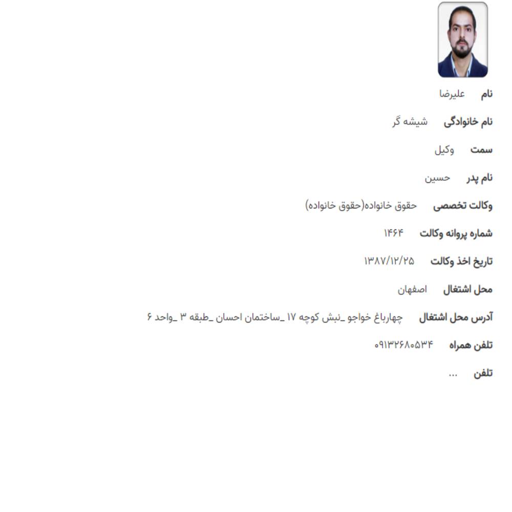 وکیل علیرضا شیشه‌گر