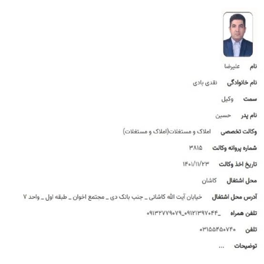 وکیل علیرضا نقدی