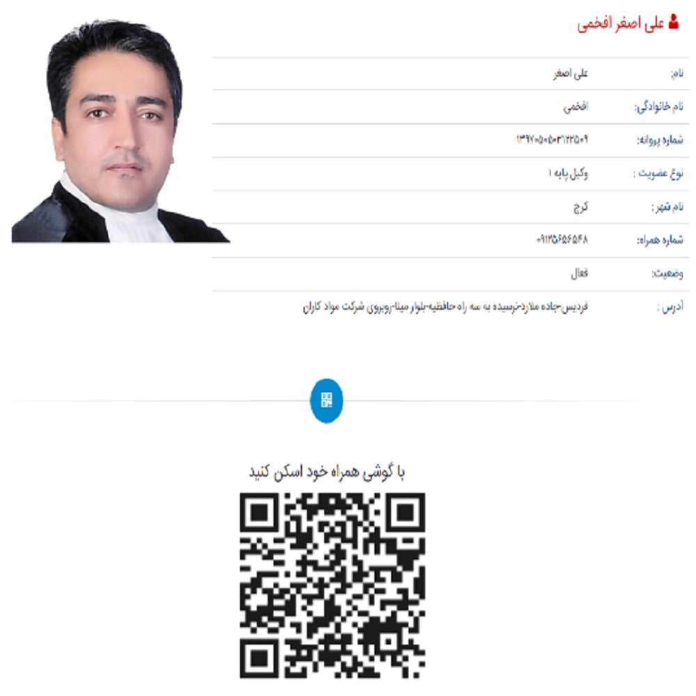 وکیل علی‌اصغر افخمی