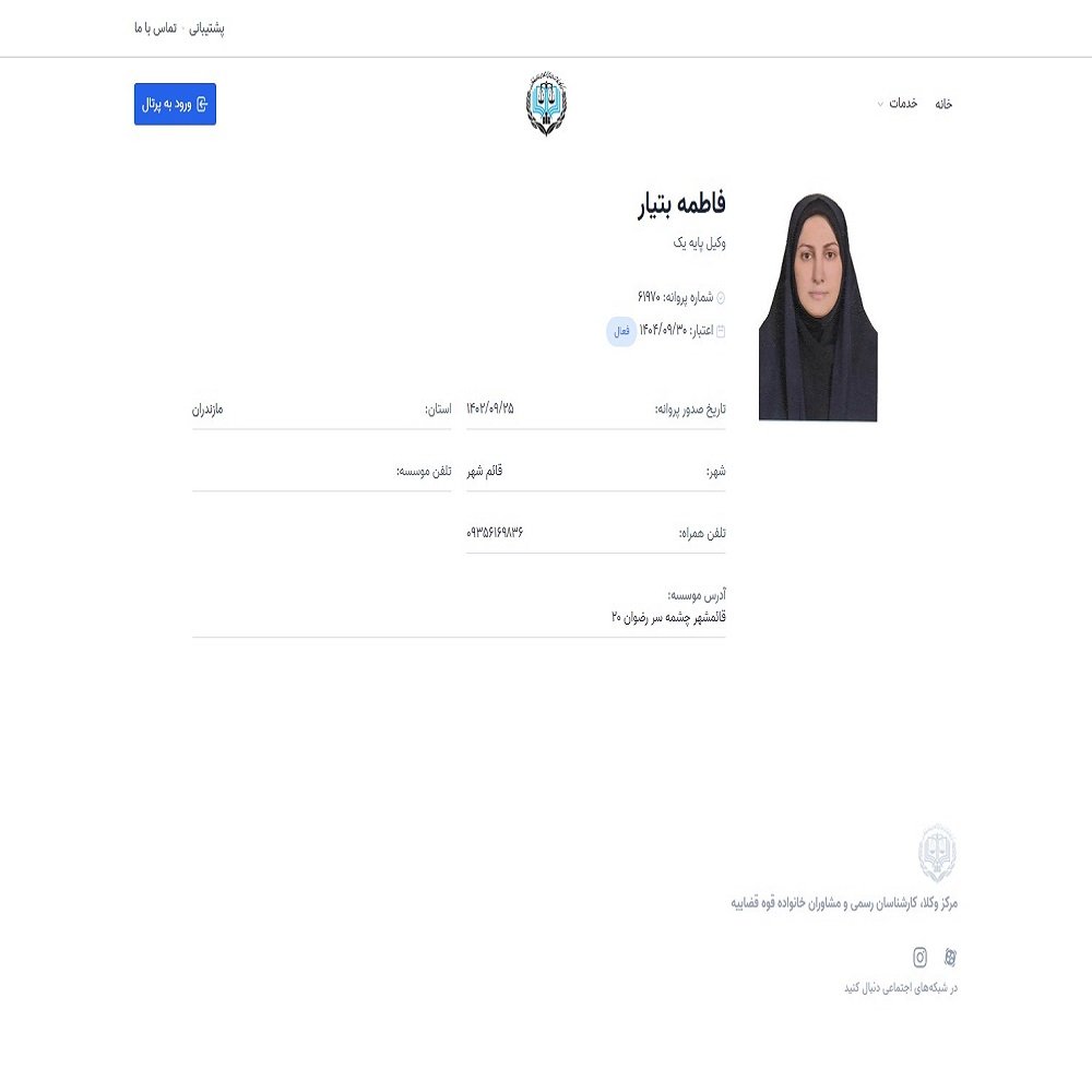 وکیل فاطمه بتیار