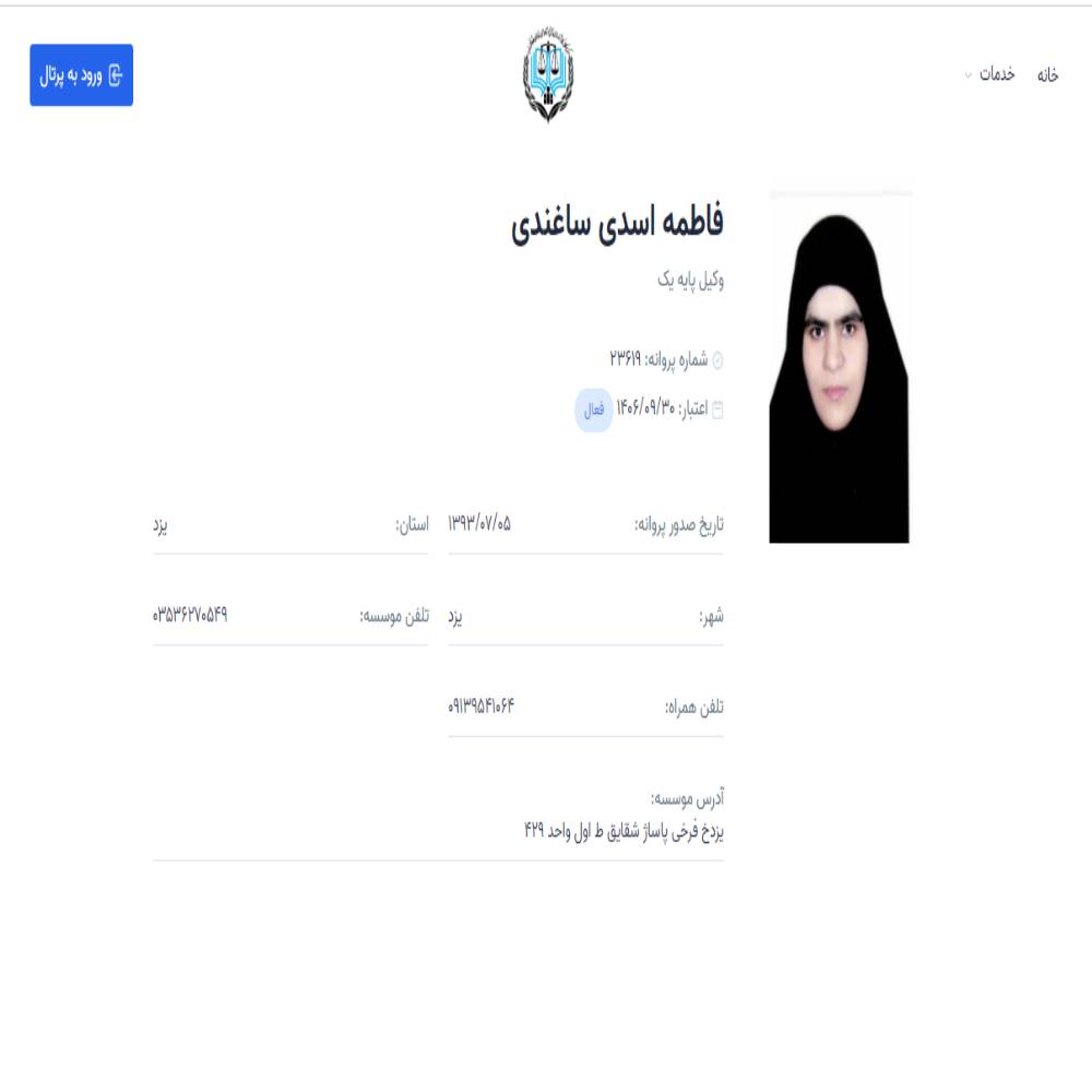 وکیل فاطمه اسدی