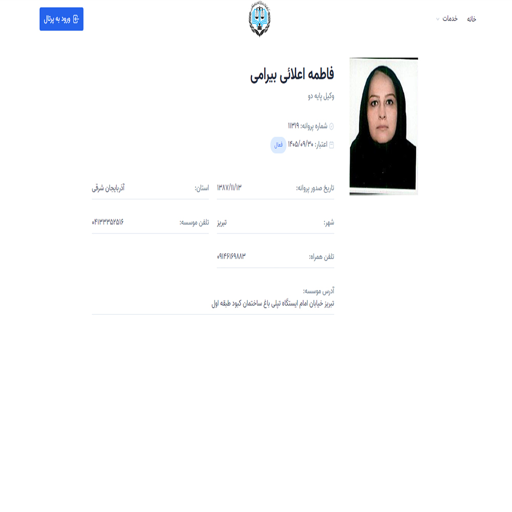 وکیل فاطمه اعلائی بیرامی