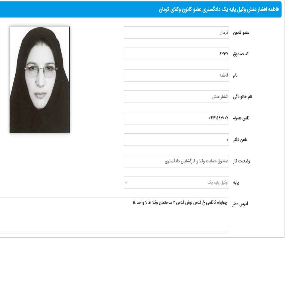 وکیل فاطمه افشارمنش