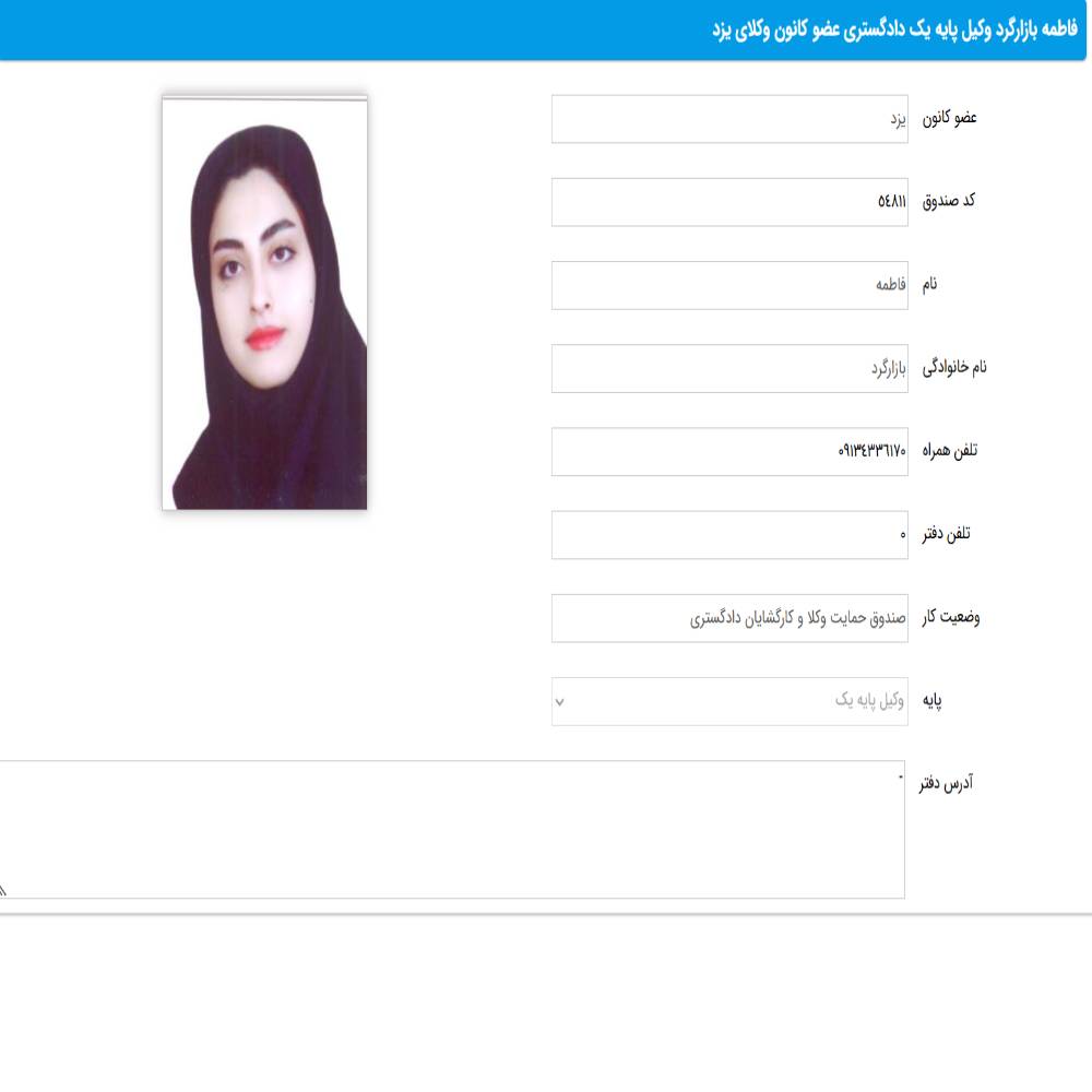 وکیل فاطمه بازارگرد