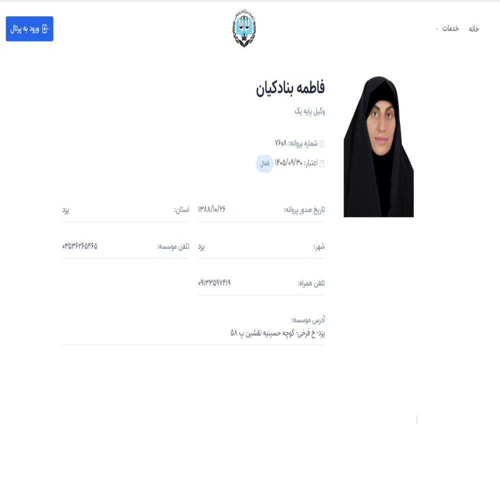 وکیل فاطمه بنادکیان