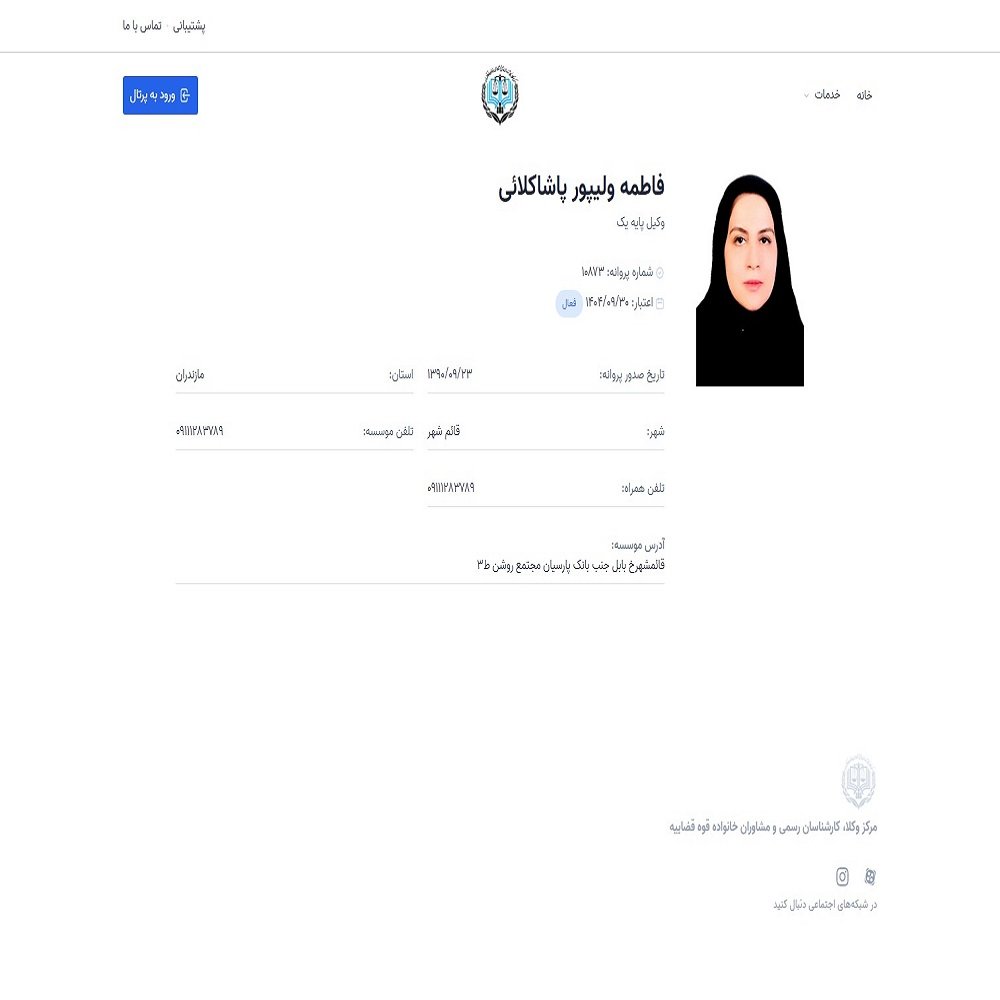 وکیل فاطمه ولیپور