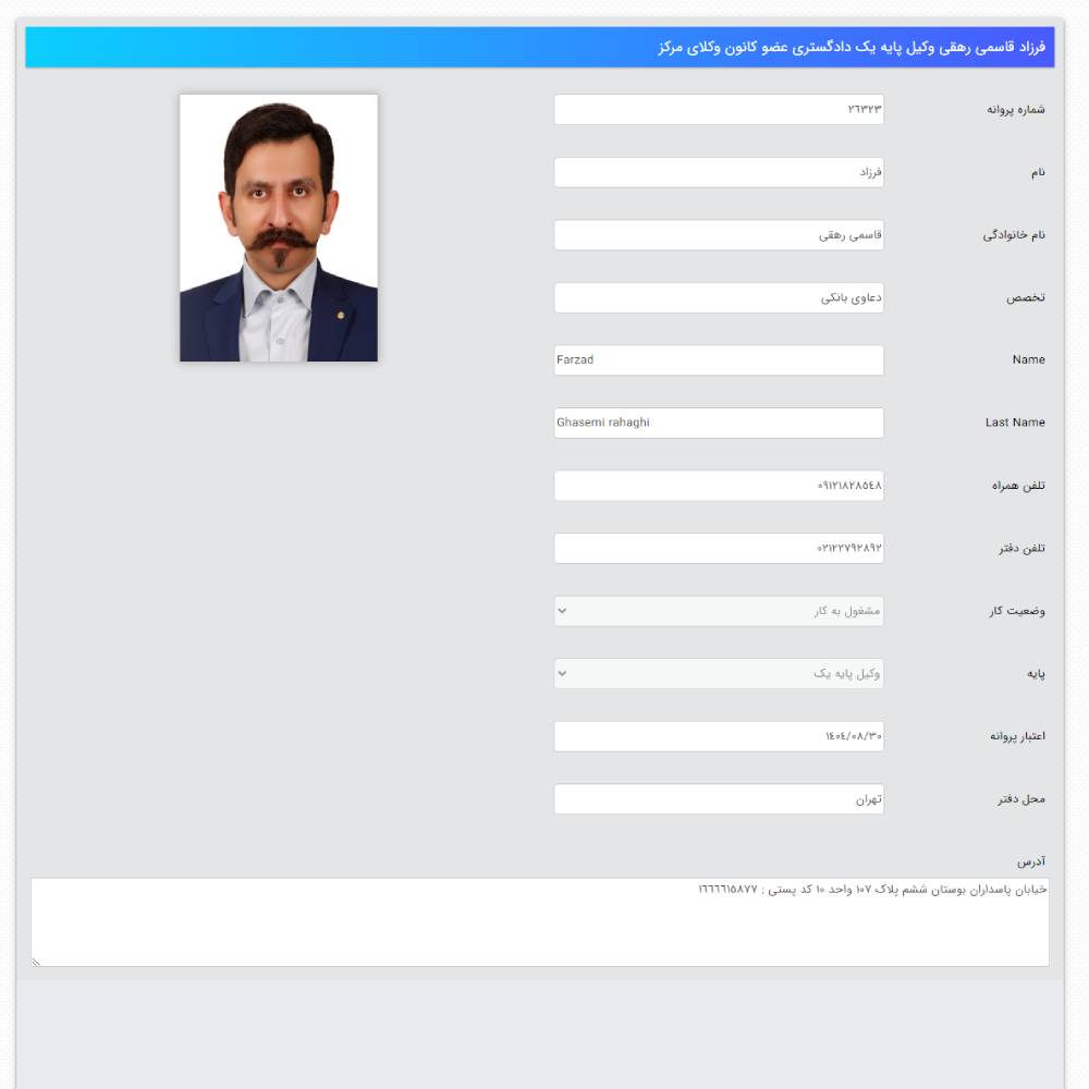 وکیل فرزاد قاسمی رهقی