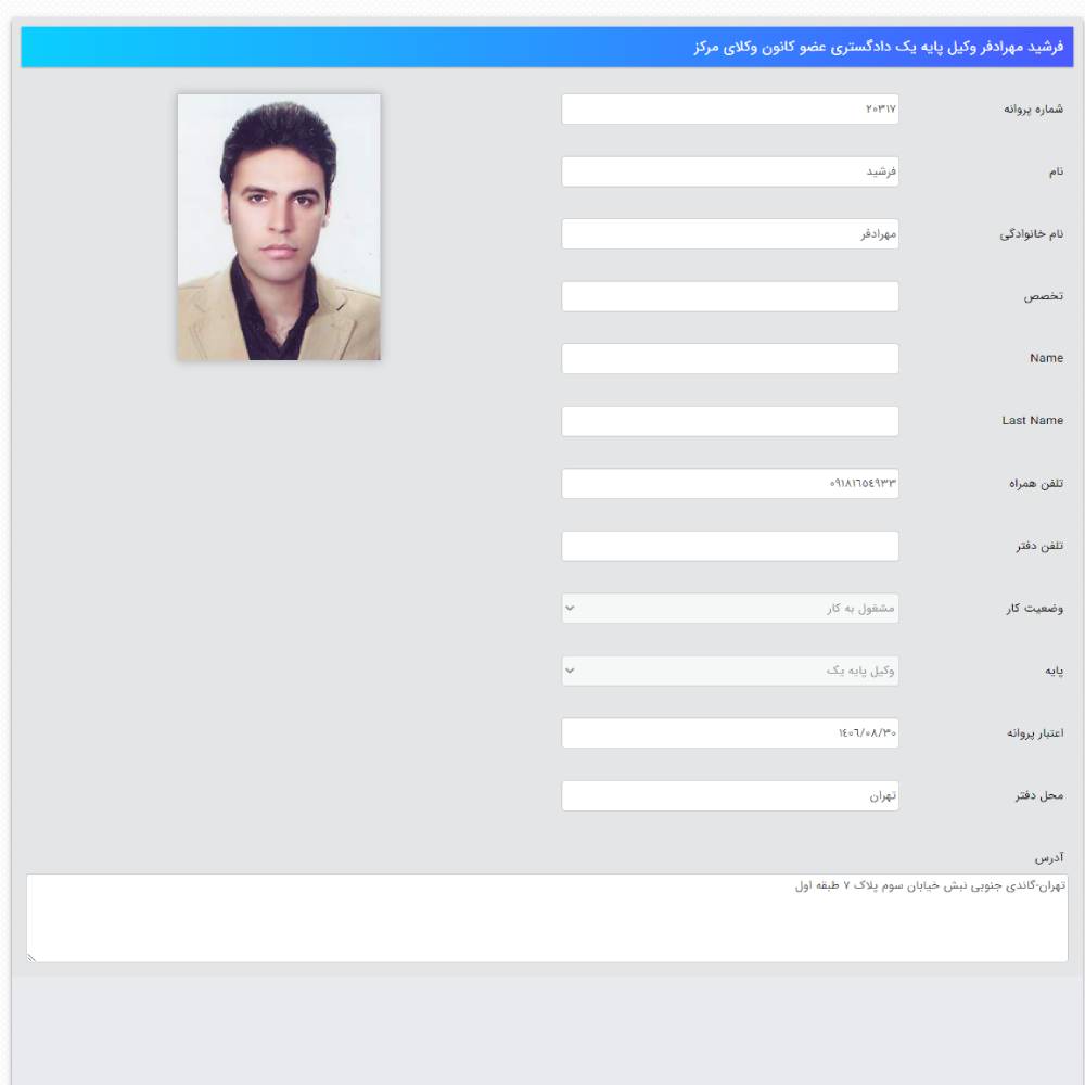 وکیل فرشید مهرادفر
