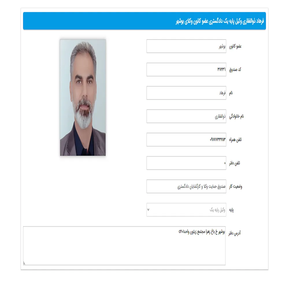 وکیل فرهاد ذوالفقاری