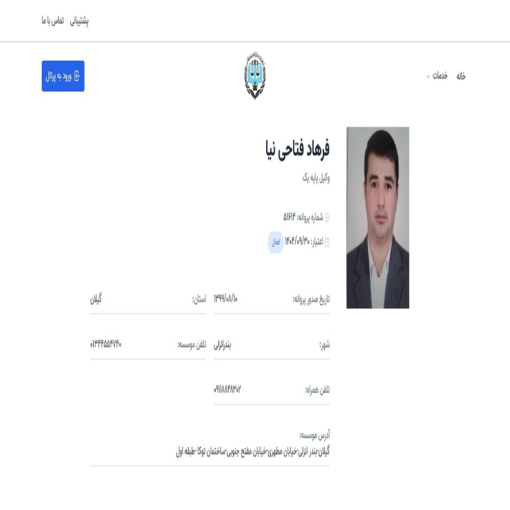 وکیل فرهاد فتاحی‌ نیا
