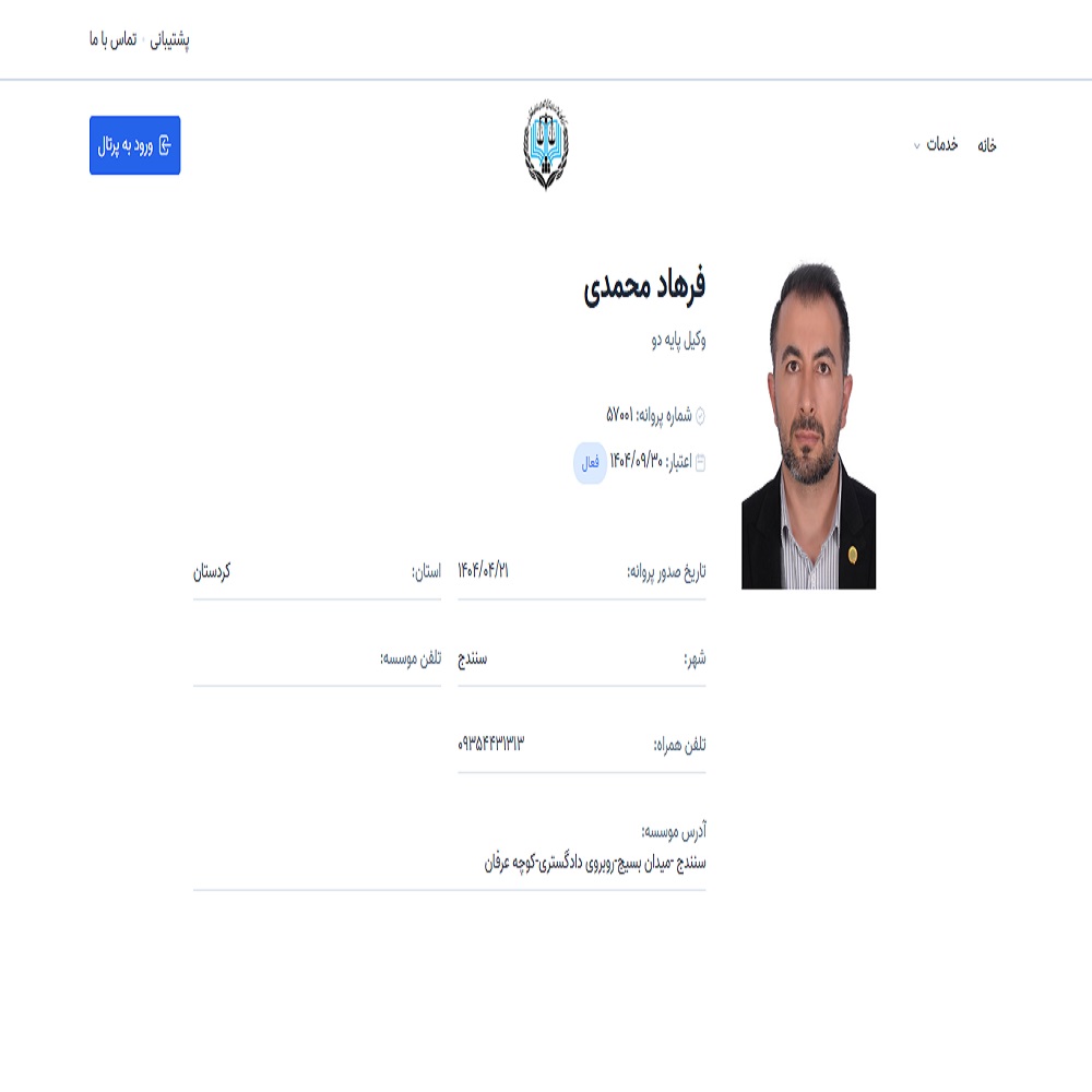 وکیل فرهاد محمدی