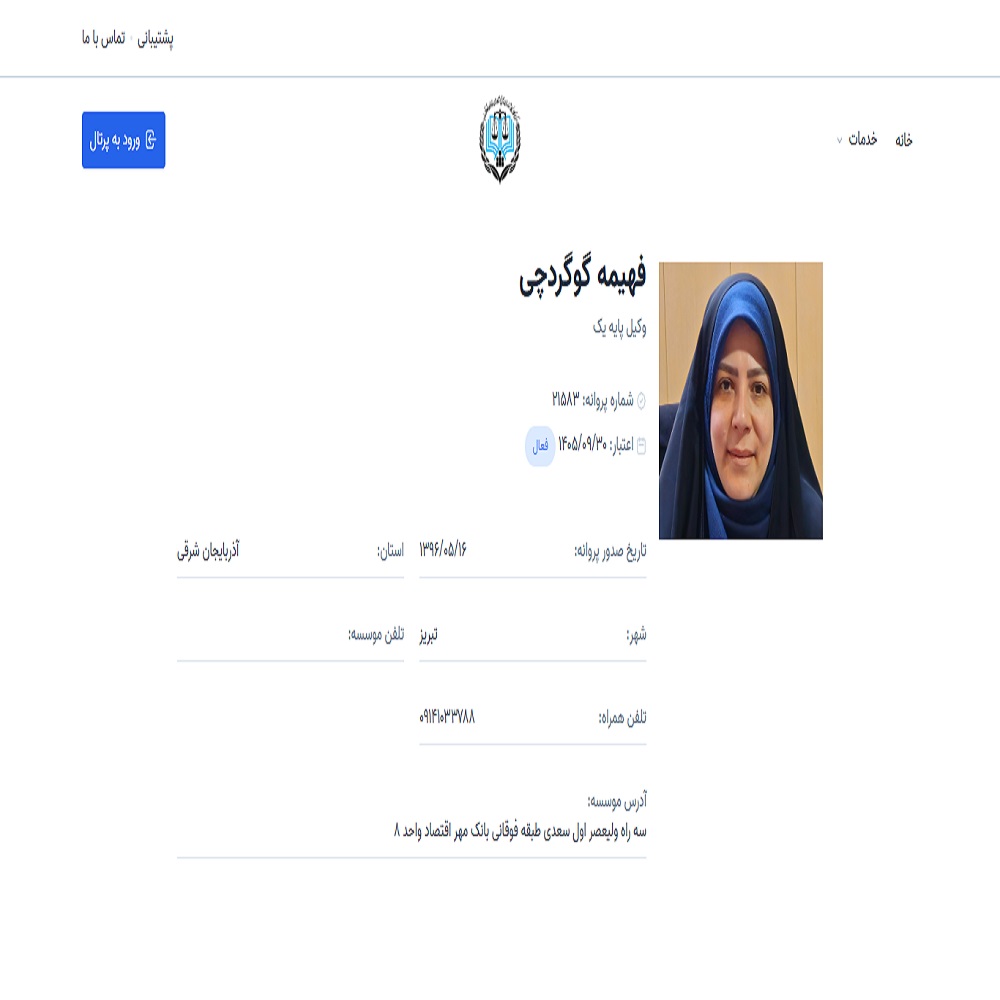 وکیل فهیمه گوگردچی
