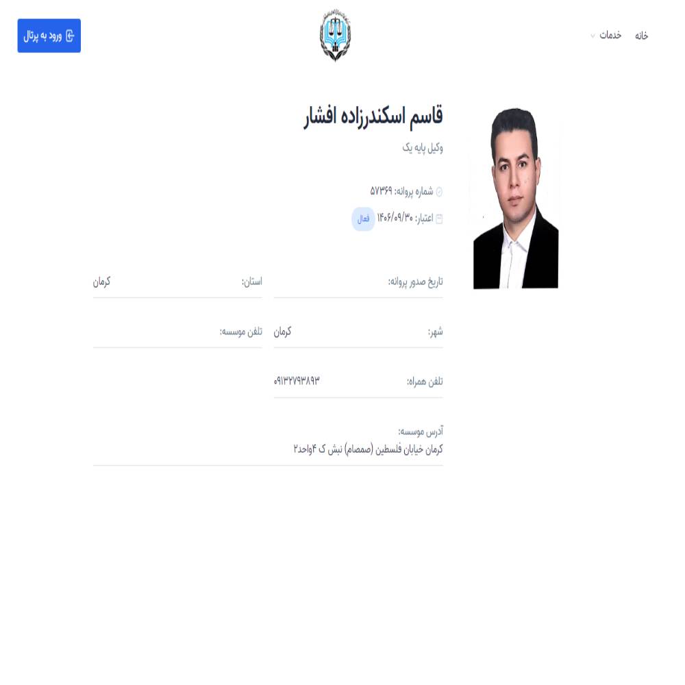 وکیل قاسم اسکندرزاده افشار