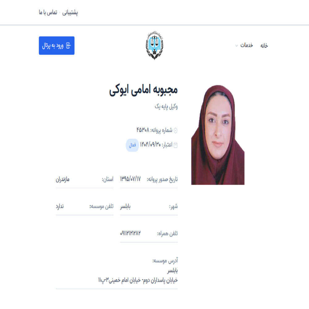 وکیل مجبوبه امامی ایوکی