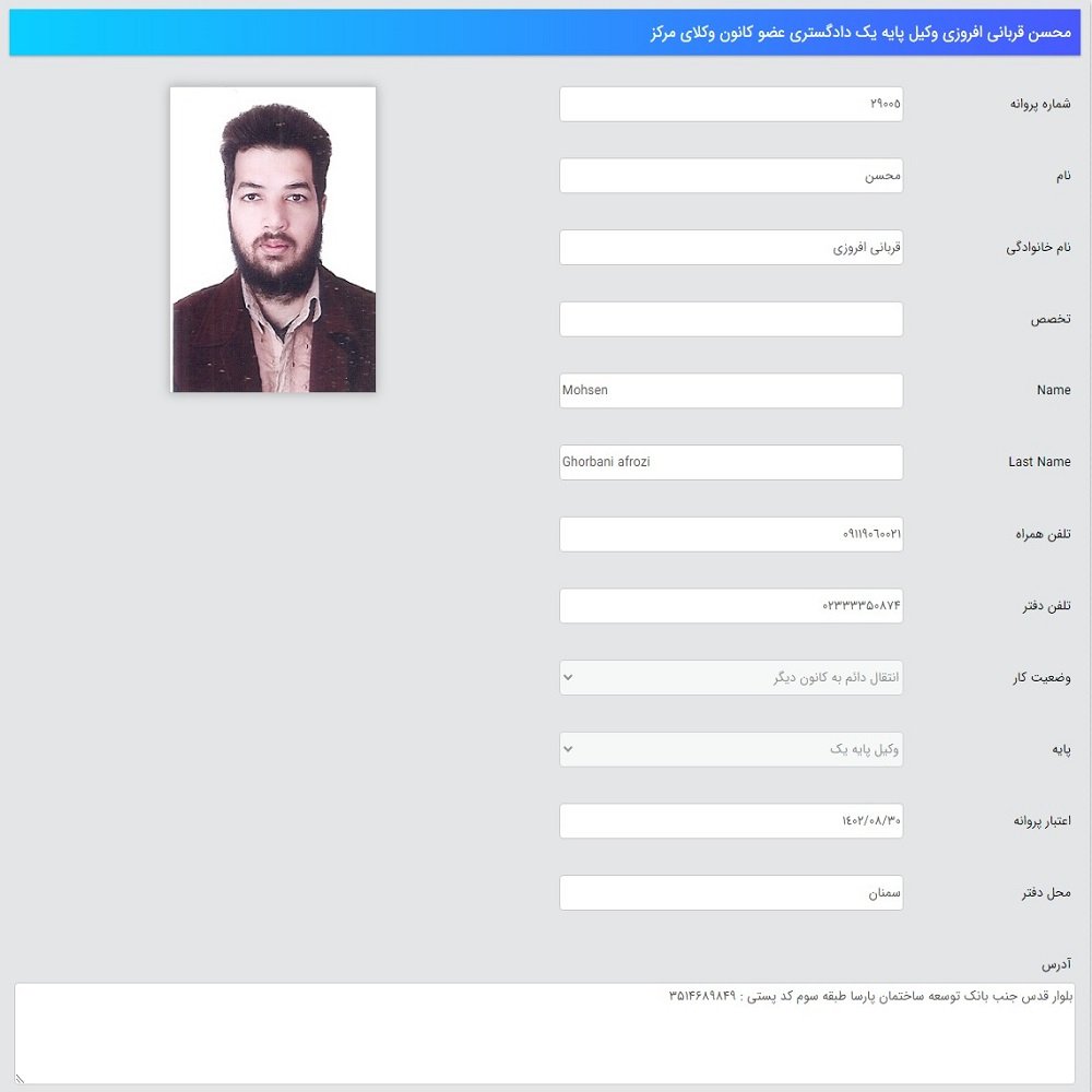 وکیل محسن قربانی افروزی