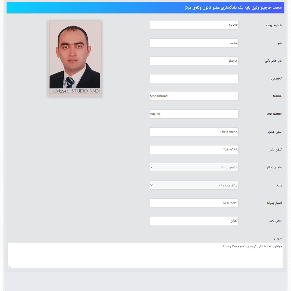 وکیل محمد حاجیلو