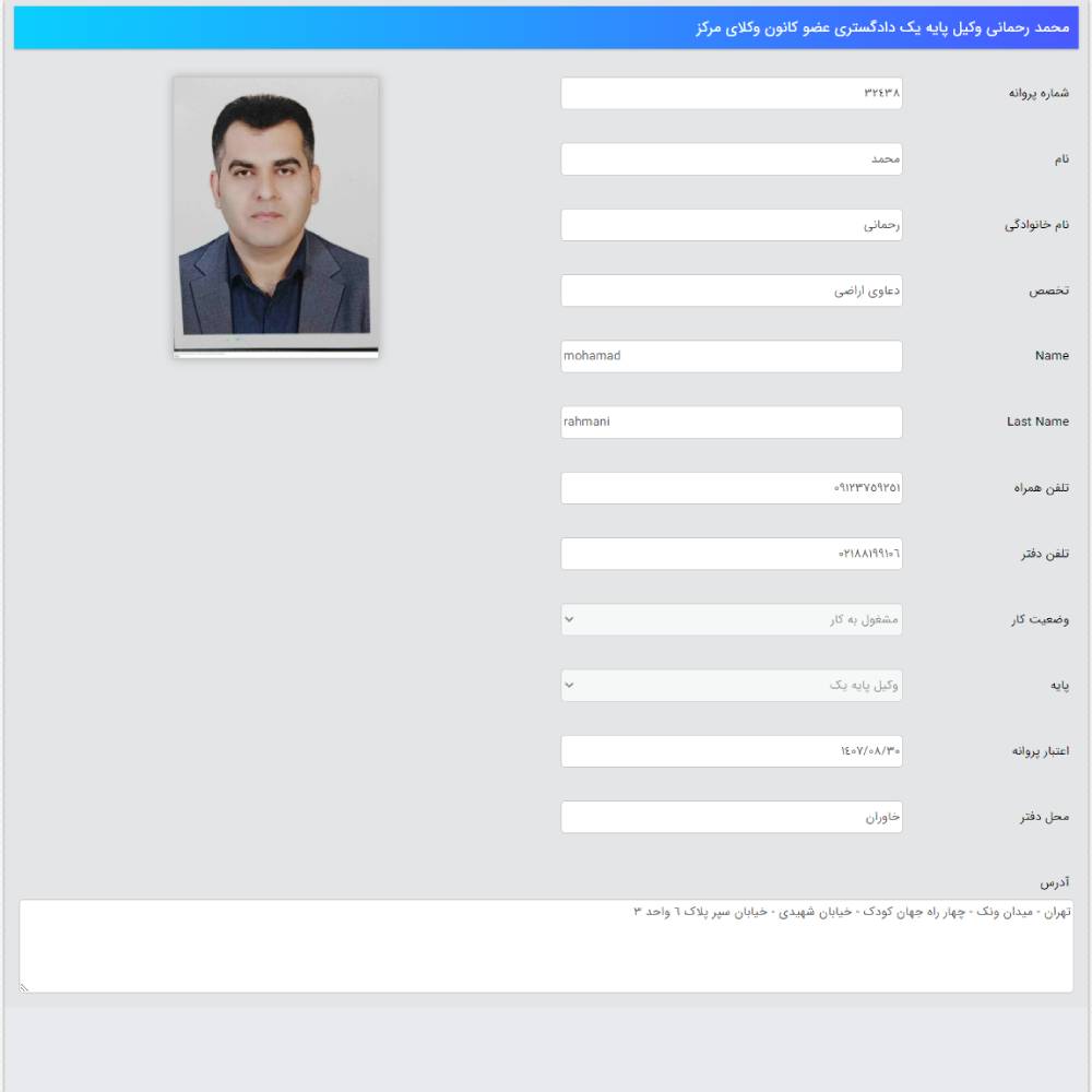 وکیل محمد رحمانی