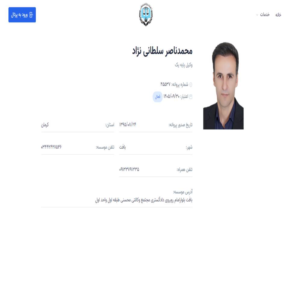 وکیل محمد ناصر سلطانی‌نژاد