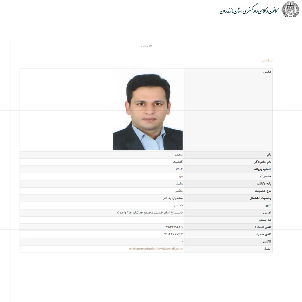 وکیل محمد گلشیک